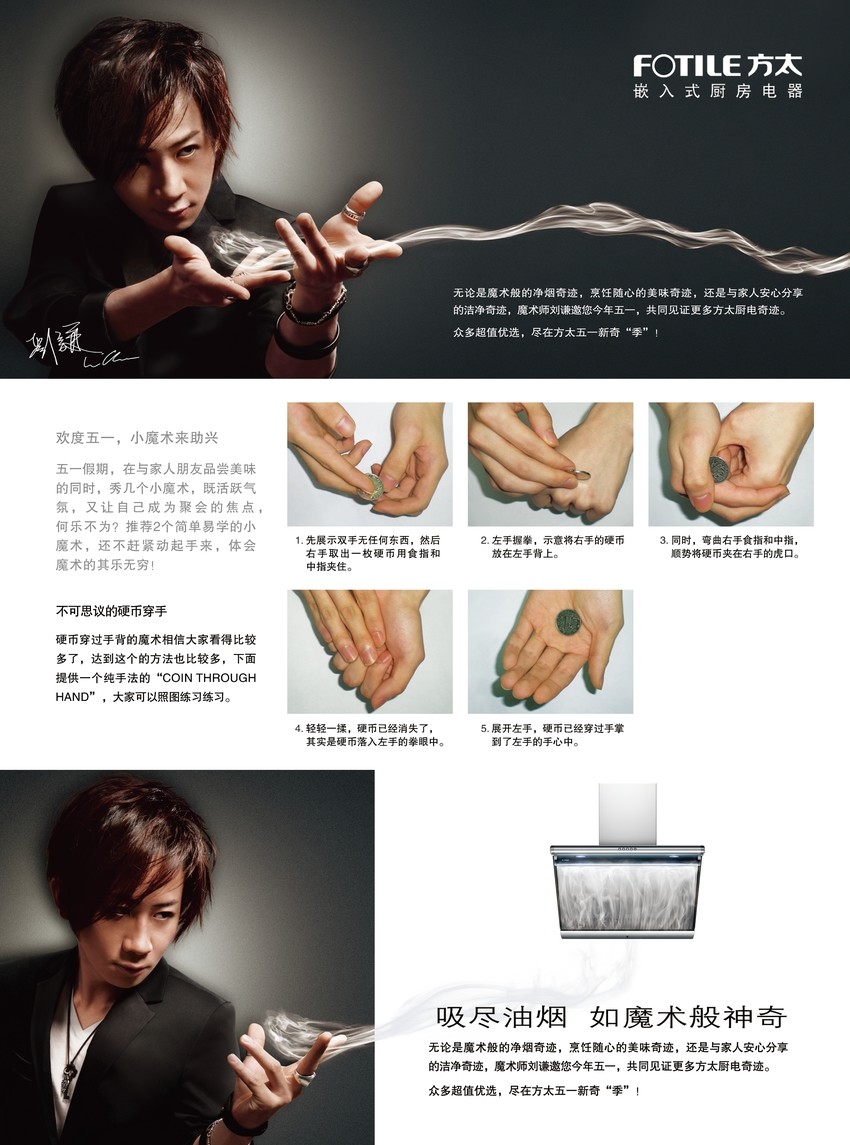 抽油煙機(jī)宣傳單印刷素材