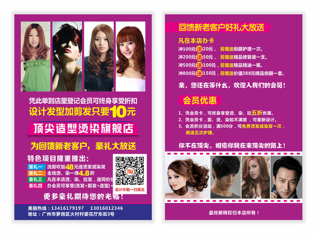 250克雙膠紙理發店宣傳單